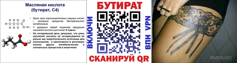 Купить  Балахна  БУТИРАТ бутик 