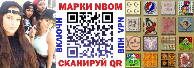 Марки N-bome 1,5мг Балахна